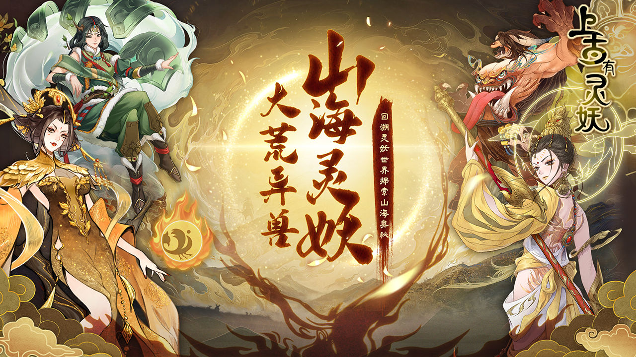上古有灵妖截图1
