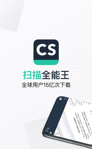 扫描全能王截图3