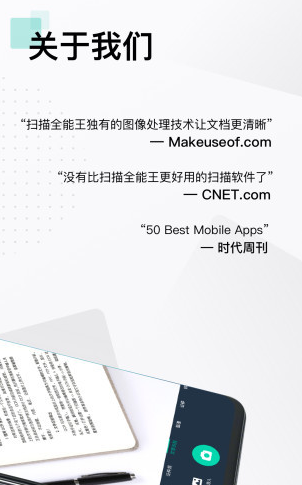 扫描全能王截图1