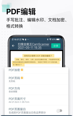 扫描全能王截图2