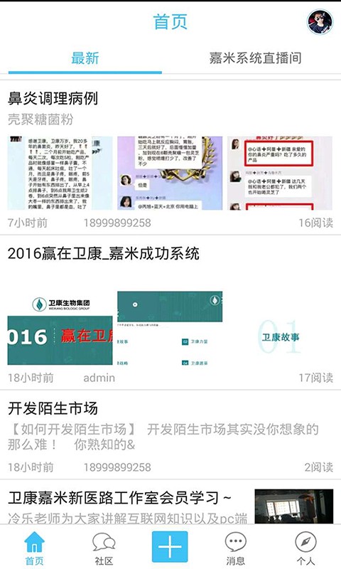 卫康嘉米社区截图2