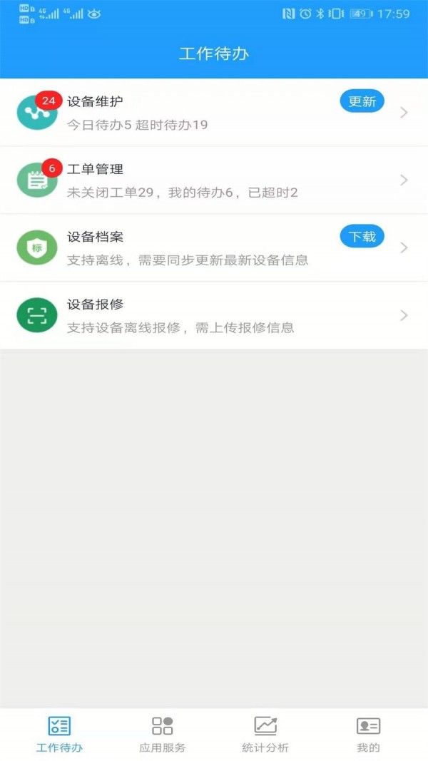 云物管截图2