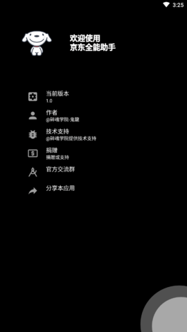 京东全能助手截图2