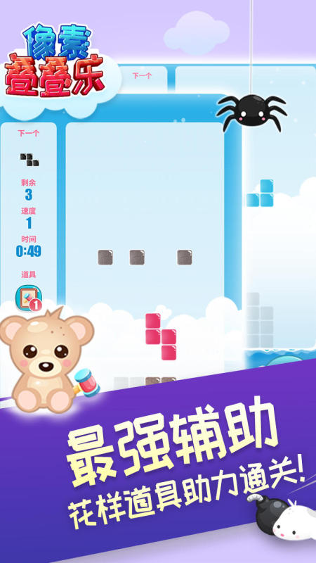 像素叠叠乐截图1