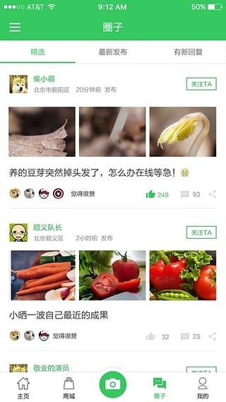 阳台自留地截图1