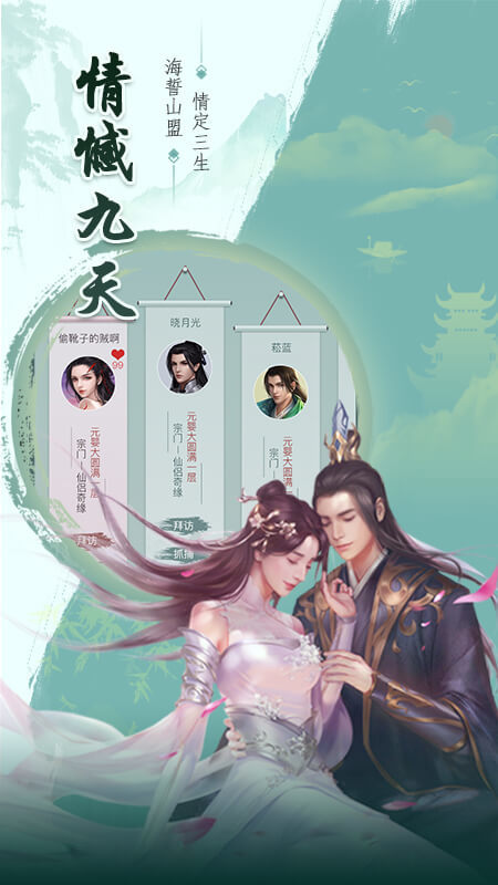 新剑侠情缘月影传说截图1