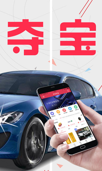 天天夺宝截图1