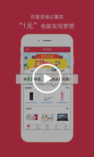 天天夺宝截图2