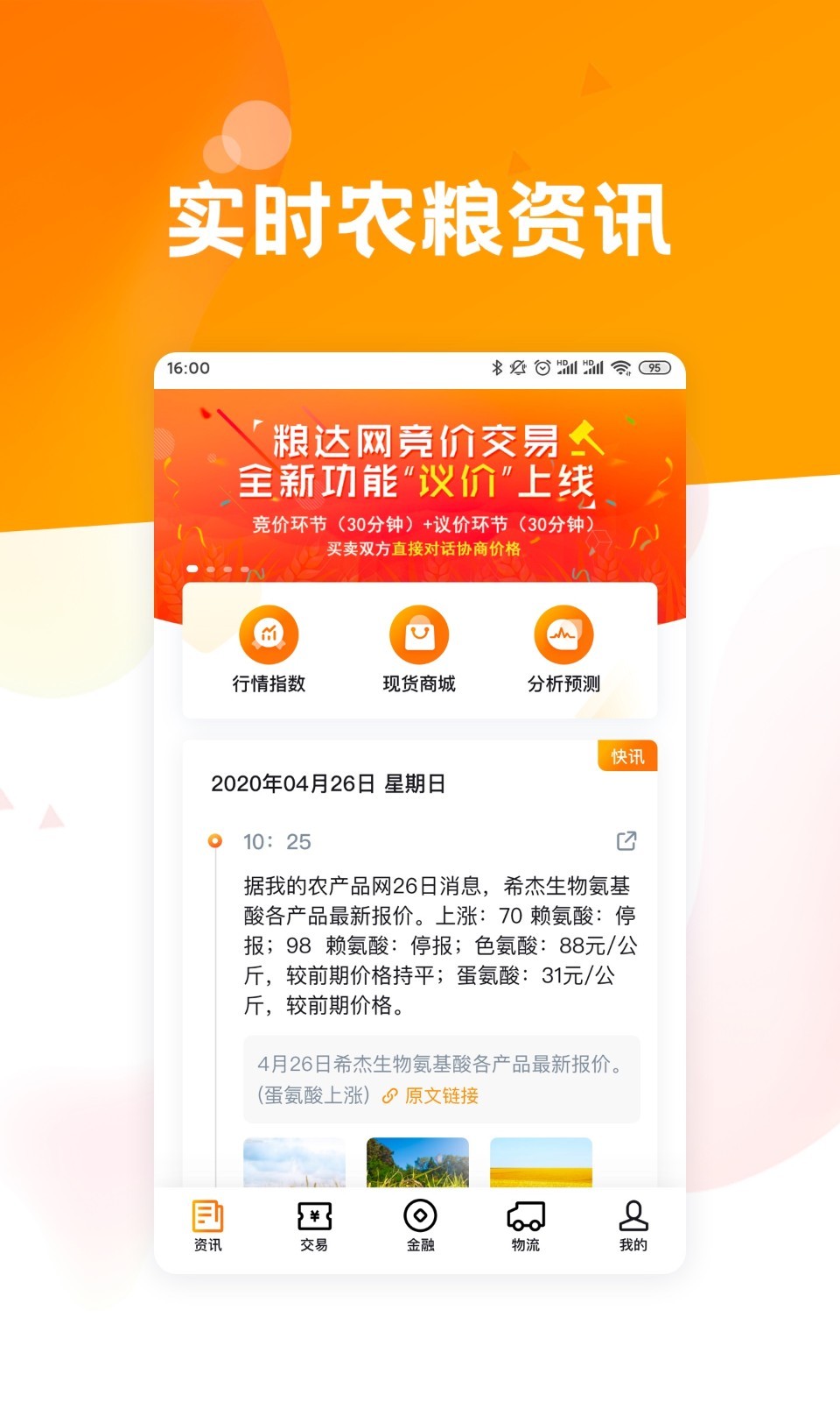粮达网截图3