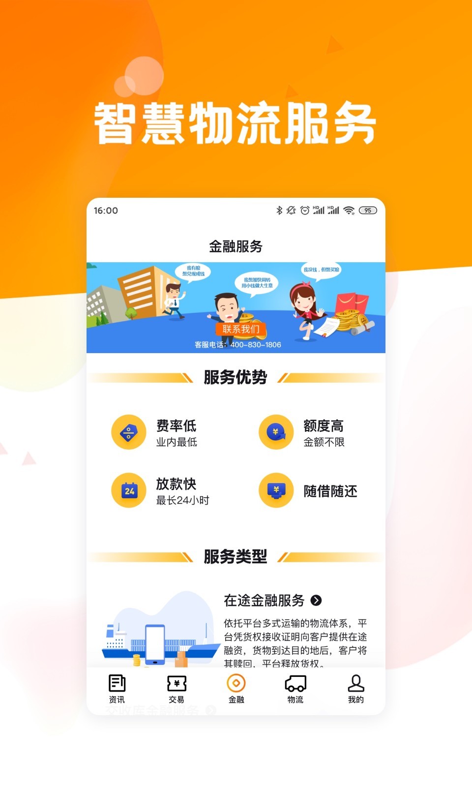 粮达网截图2