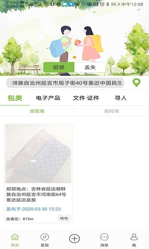 易寻帮截图2