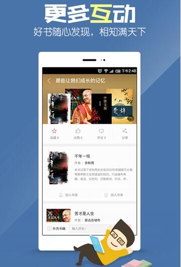蜜读截图2