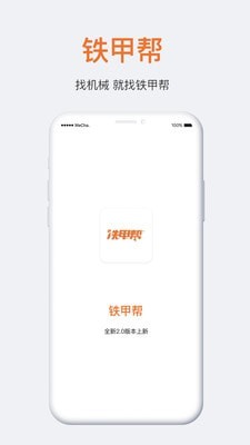 铁甲帮截图3