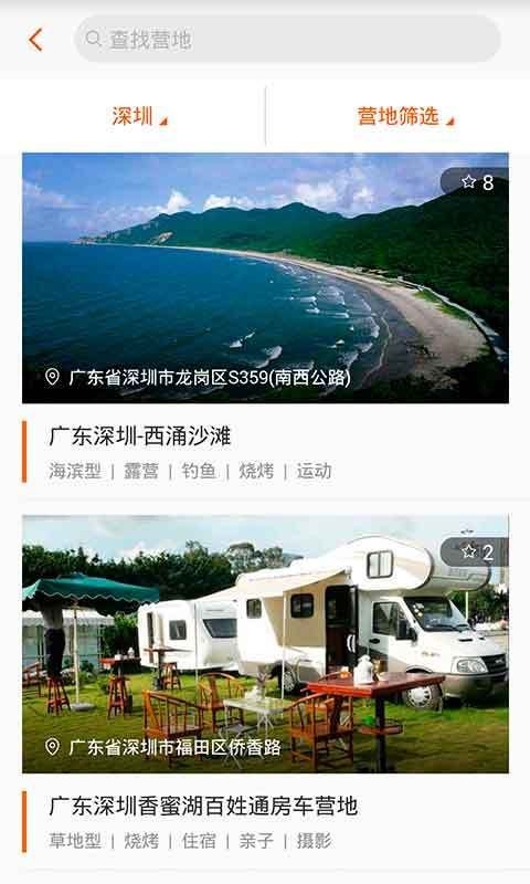 小鸟房车app截图3