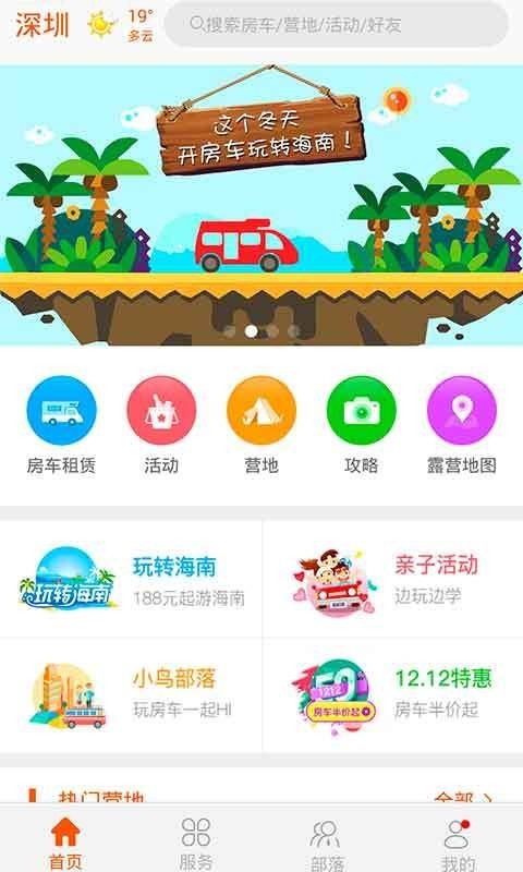 小鸟房车app截图2