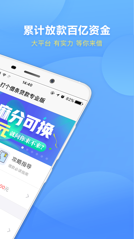 打个借条截图2