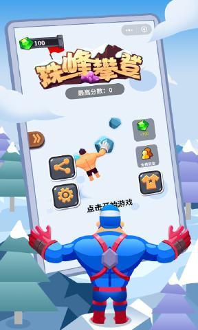攀登珠峰截图3