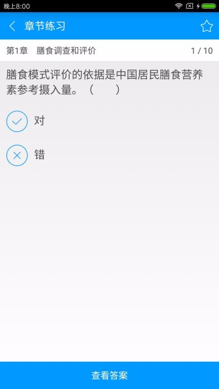 三级公共营养师备考宝典截图3