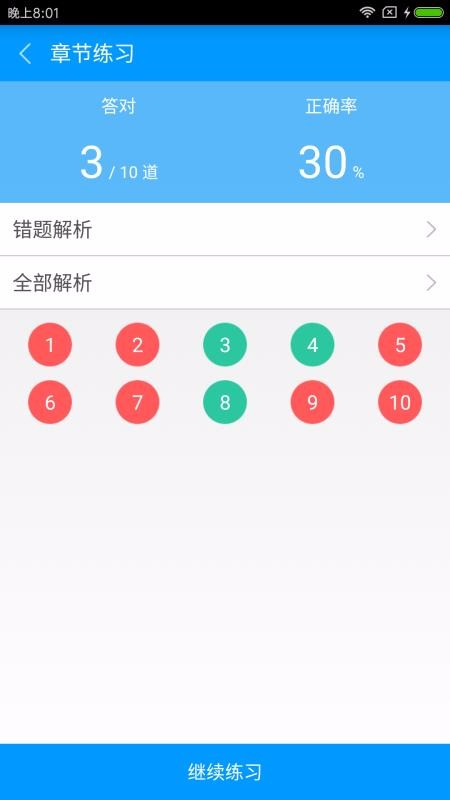三级公共营养师备考宝典截图1