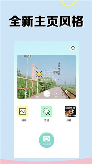 方和水印相机截图1