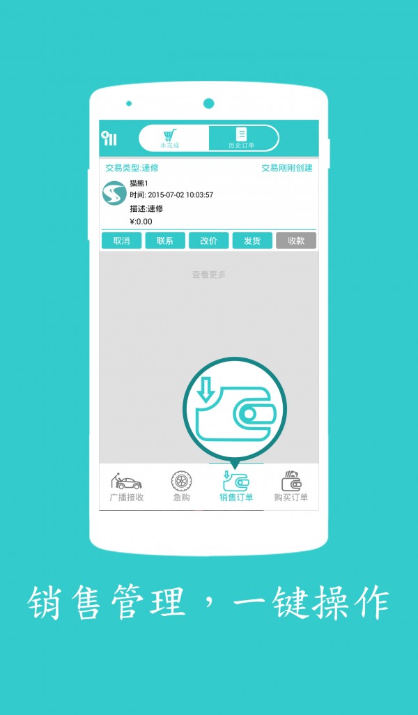 易手通服务商截图4