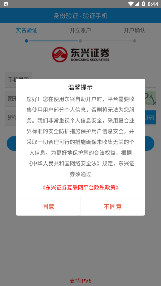 东兴自助开户截图3