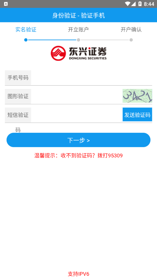 东兴自助开户截图2