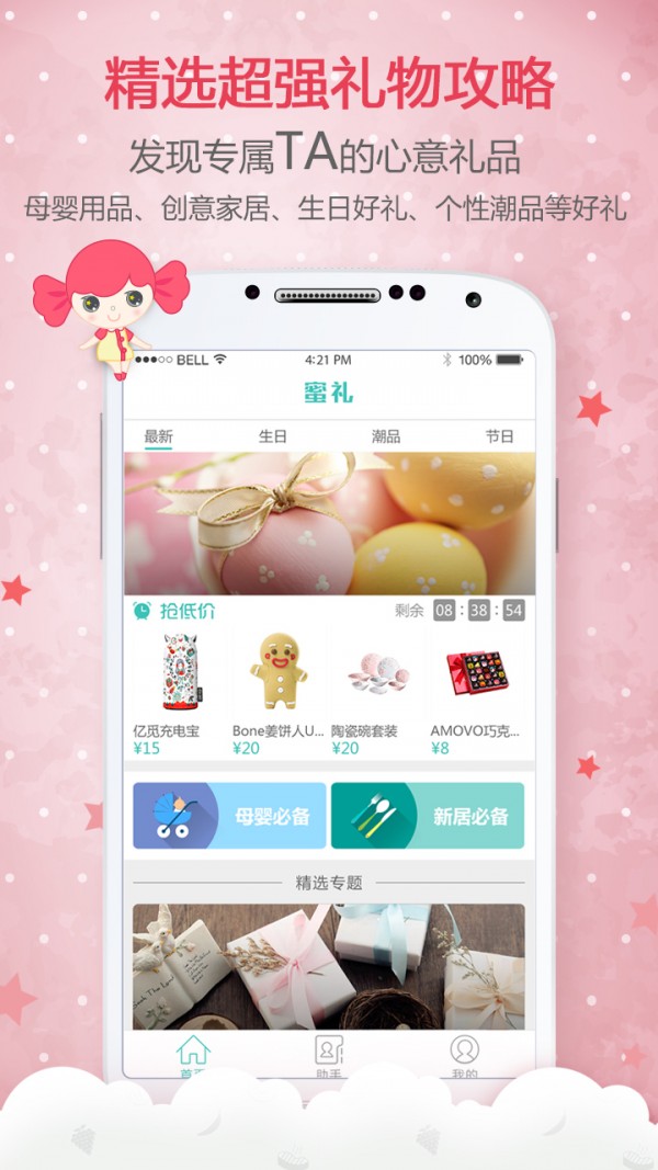 蜜礼截图2
