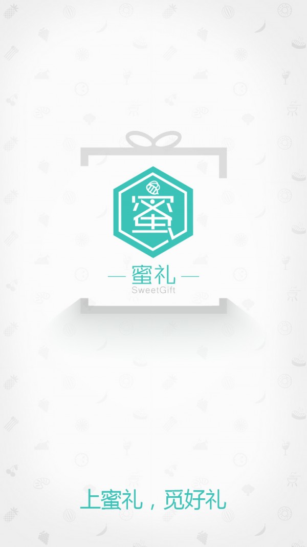 蜜礼截图1