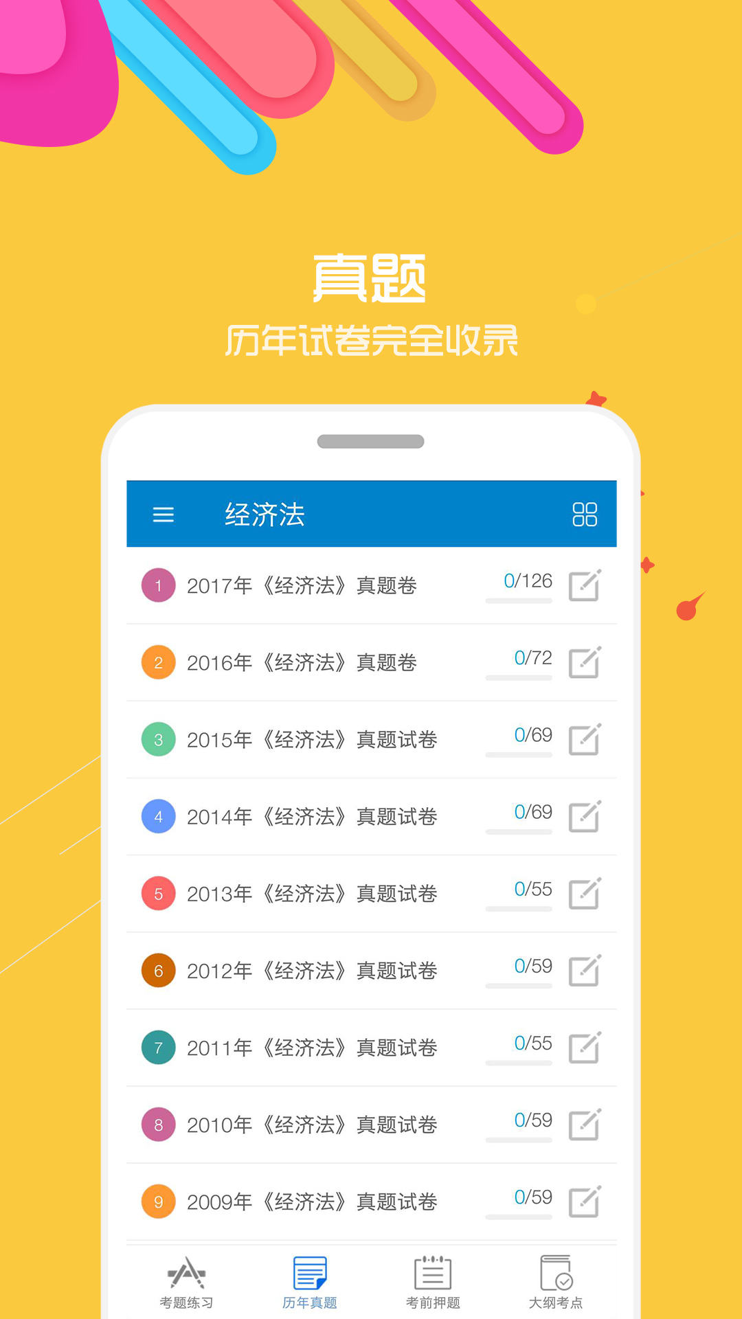 2017中级会计考试截图1