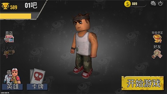 躲避僵尸截图2
