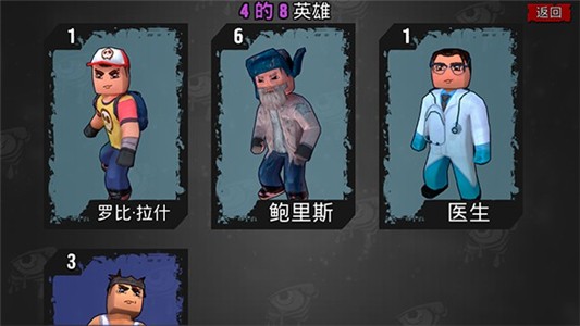 躲避僵尸截图3