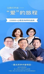 壹点灵咨询师版截图3