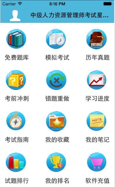 人力资源管理师考试截图3