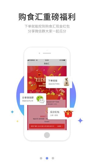 购食汇截图2