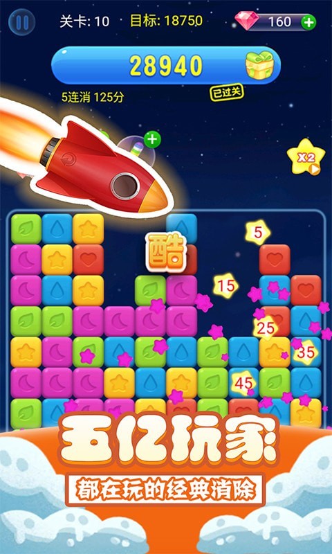 消星星截图3