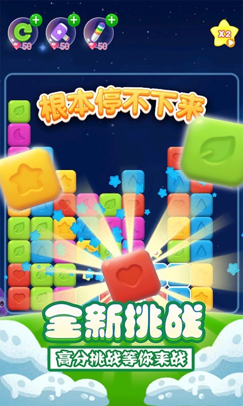 消星星截图1