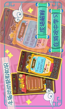 成语乐消消截图3