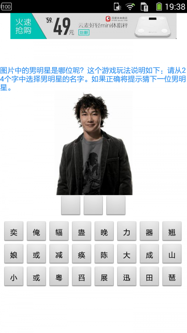 疯狂猜男明星截图2
