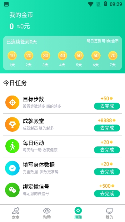 步步赏钱截图2