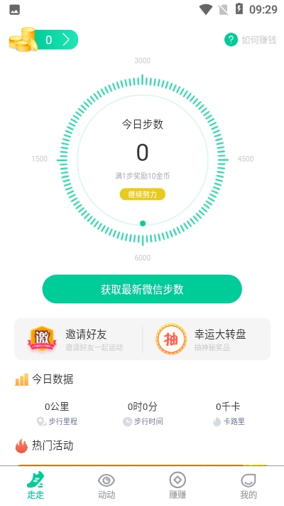 步步赏钱截图3