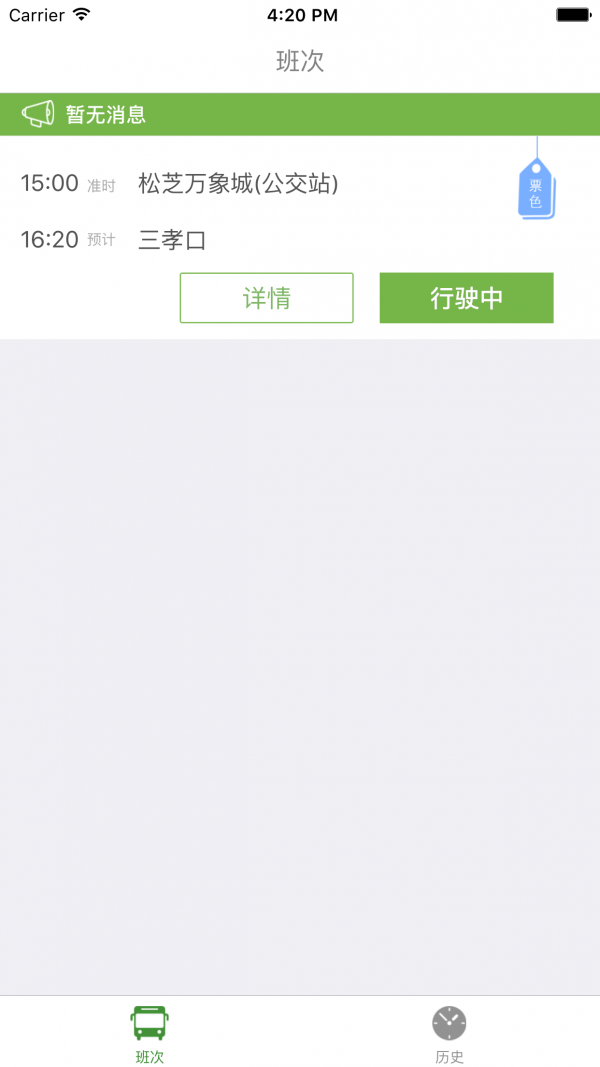 绿巴巴士截图2