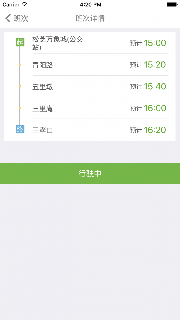 绿巴巴士截图3