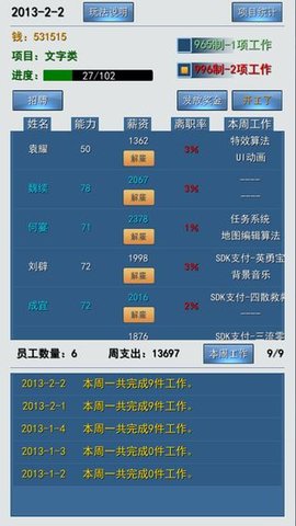 老板篇996的真实截图1