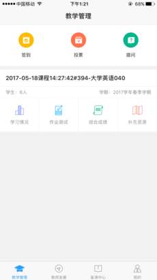 u教师截图1