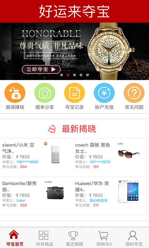 好运来夺宝截图3
