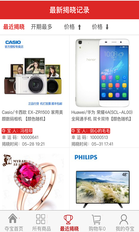 好运来夺宝截图1