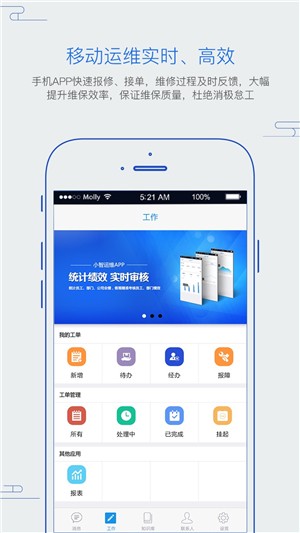 小智运维截图1