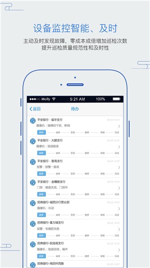 小智运维截图2