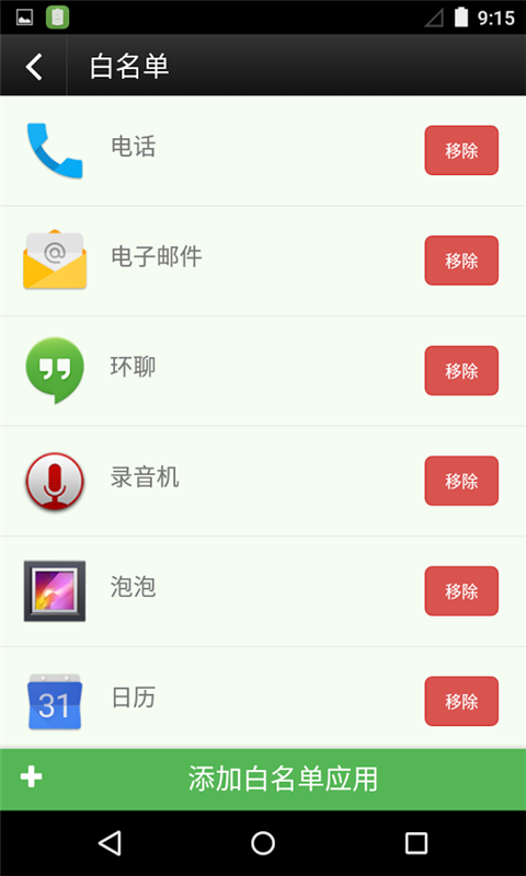 电池终结者截图2
